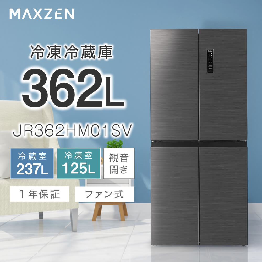 楽天市場】【公式店】 冷蔵庫 2ドア 362L [ 冷蔵室 237L 冷凍室 125L