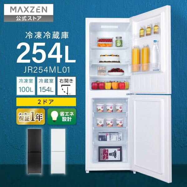 楽天市場】【公式店】 冷蔵庫 大容量 254L 右開き 新生活 オフィス