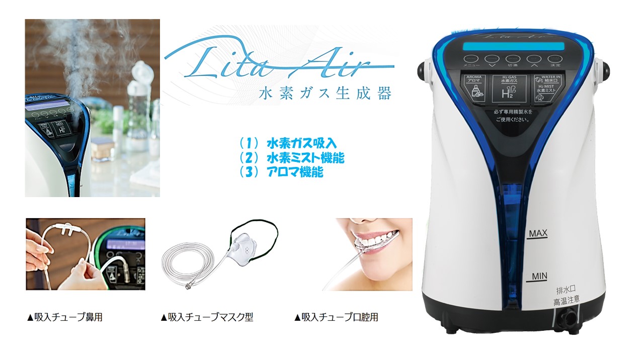 楽天市場】〇水素ガス生成器、Lita Air○リタエアー○フルスペック一括