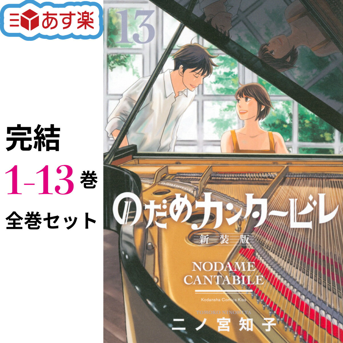 のだめカンタービレ 新装版 全巻セット コミックのだめカンタービレ