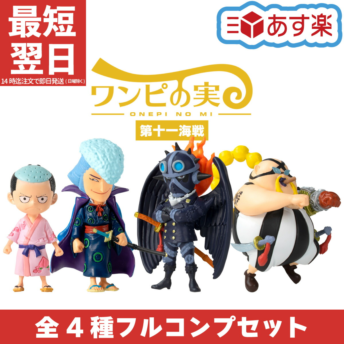 ワンピース ベリーコレクション4 未開封フルコンプセット ワンピース