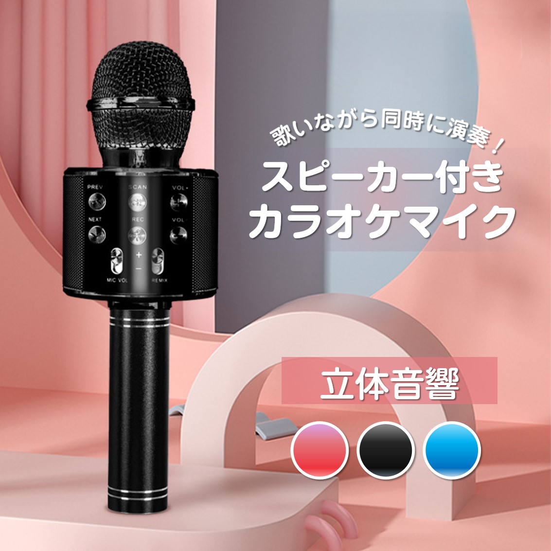 楽天市場】カラオケマイク ワイヤレスマイク Bluetoothマイク おもちゃ