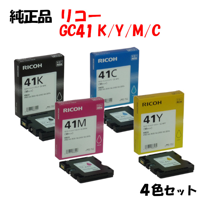 リコー 品 純正SGカートリッジ 4色セット GC41 RICHO(リコー)｜売買