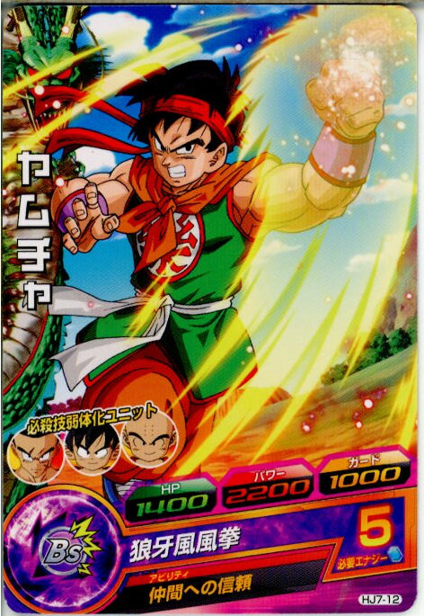 ドラゴンボールヒーローズ引退カード傷なしヤムチャあり