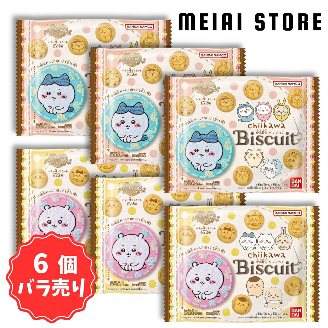 楽天市場】賞味期限2025年3月【6個バラ売り】バンダイ ちいかわ 刺繍缶