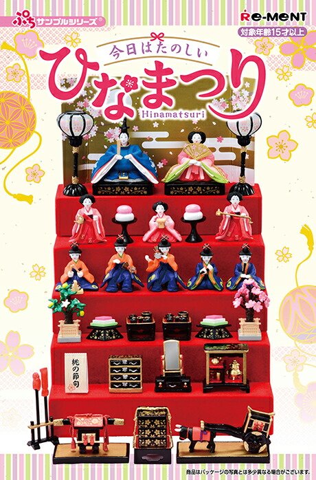 bn:16] 【未開封】 リーメント 購入 ぷちサンプルシリーズ ひなまつり