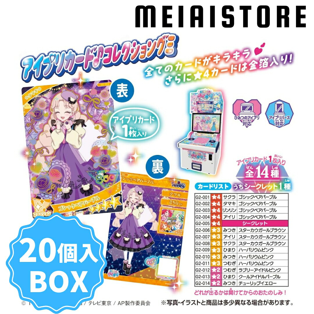 ひみつのアイプリ まとめ売り コレクション レアカード シークレット