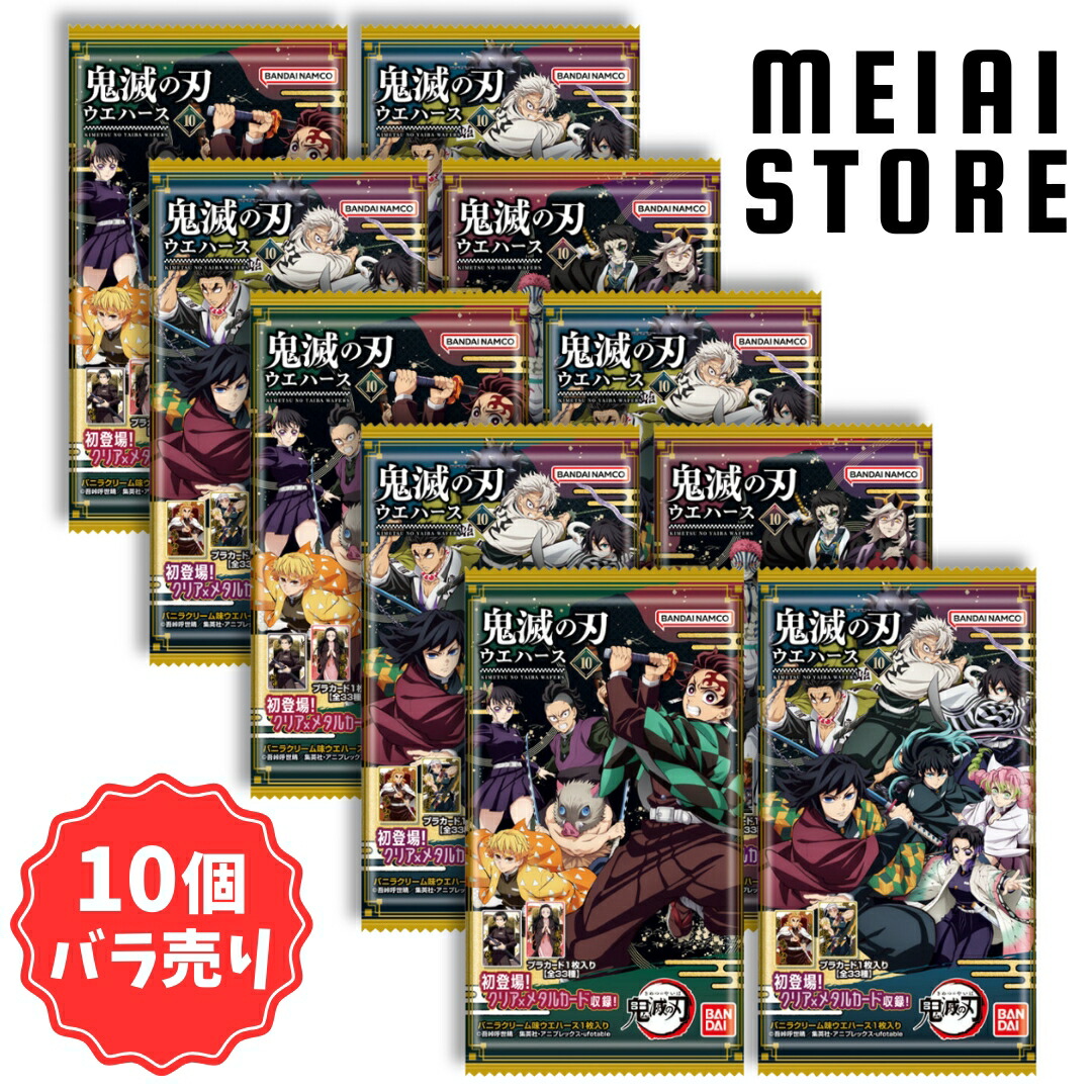 鬼滅の刃 ウエハース バラ売り 竈門 柱 1枚250円 鬼滅の刃 ウエハース