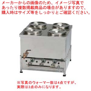 業務用ガス調理器具 ガスウォーマー湯煎器 プロパンガスMGY-036NCX