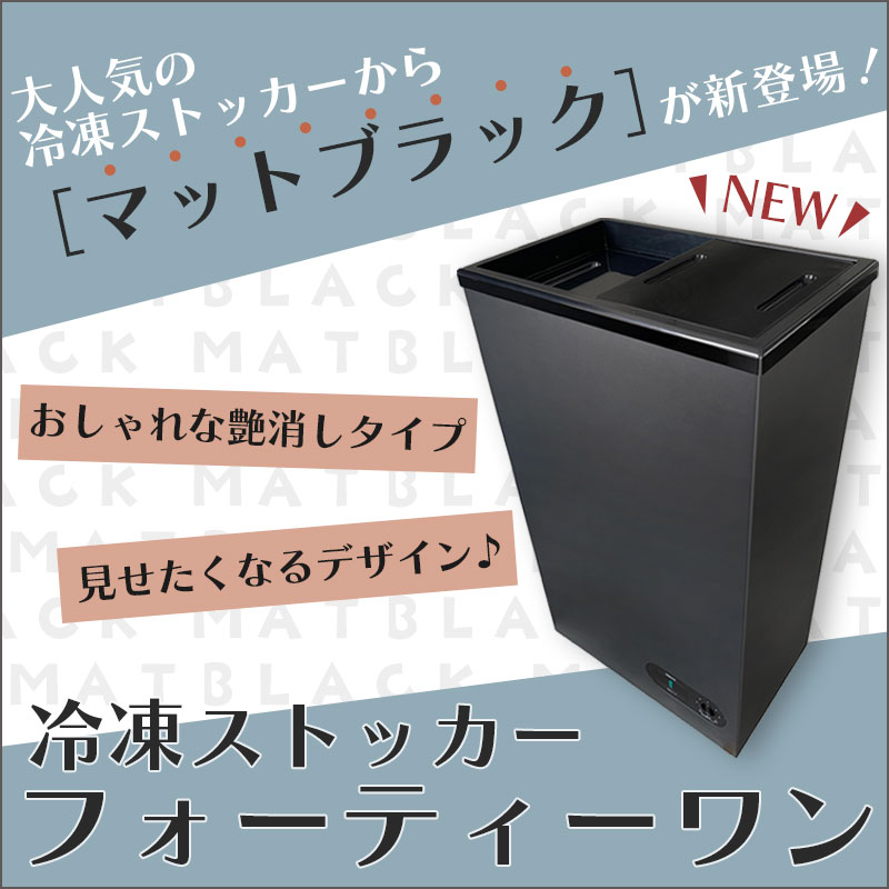 BD-41 小型冷凍庫 スリム 静音 BD-41 小型冷凍庫 スリム 静音 楽天市場