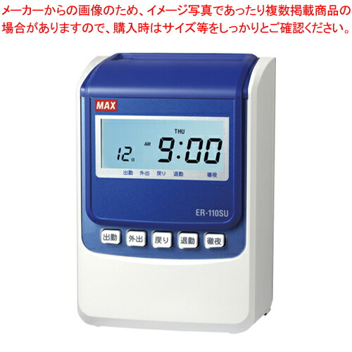 ER-110SU」の人気商品一覧 | 安い商品を通販サイトから探す - 価格.com