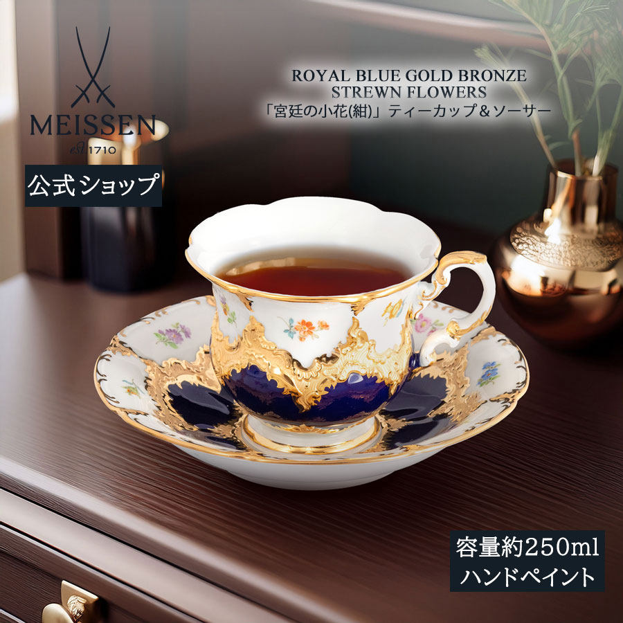 24金マイセングランツゴールドBフォーム紺カップ＆ソーサ＆プレート美