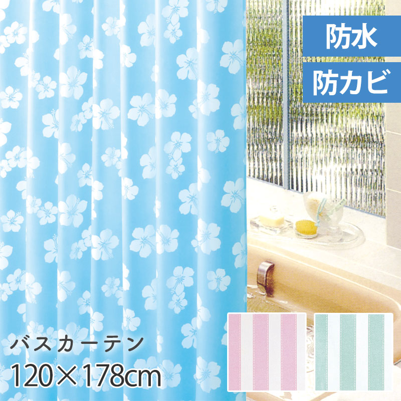 楽天市場】シャワーカーテン 防カビ バスカーテン 防水 撥水 120cm幅