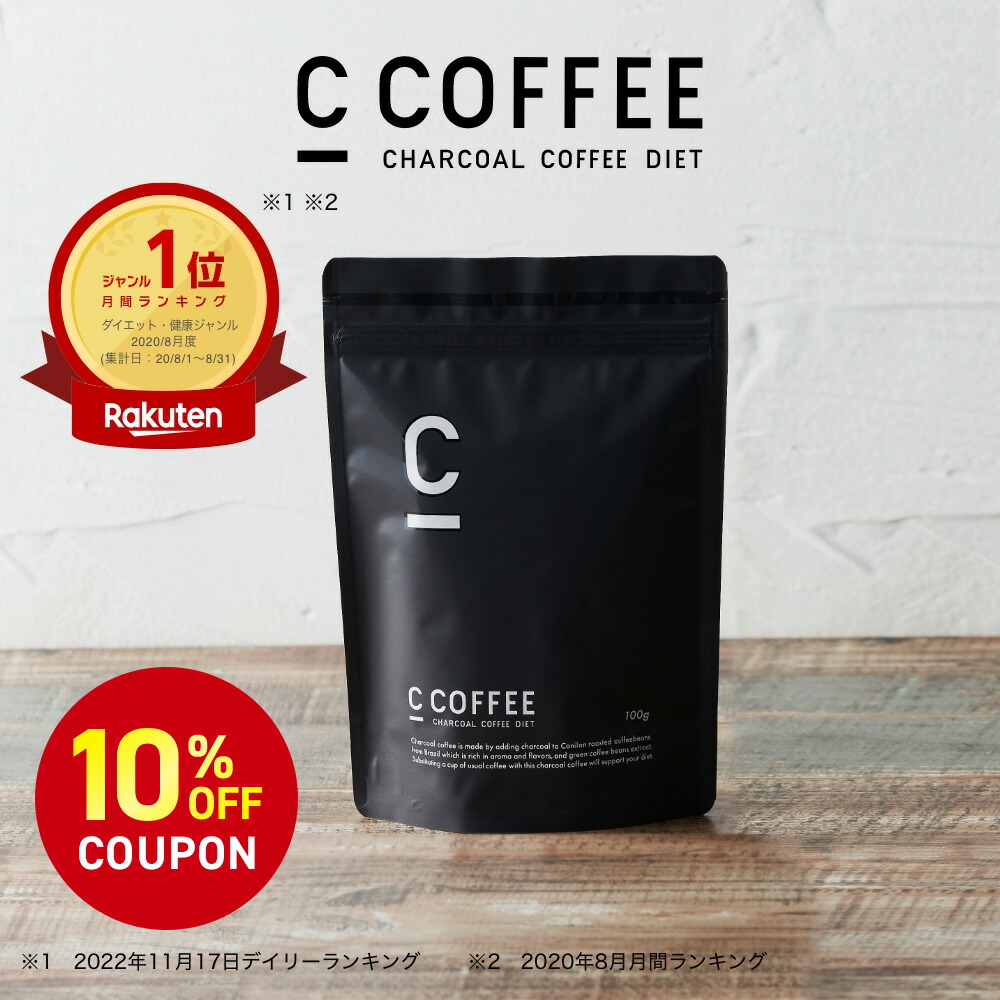 楽天市場】【10%OFFクーポン配布中！期間限定】【公式】C COFFEE