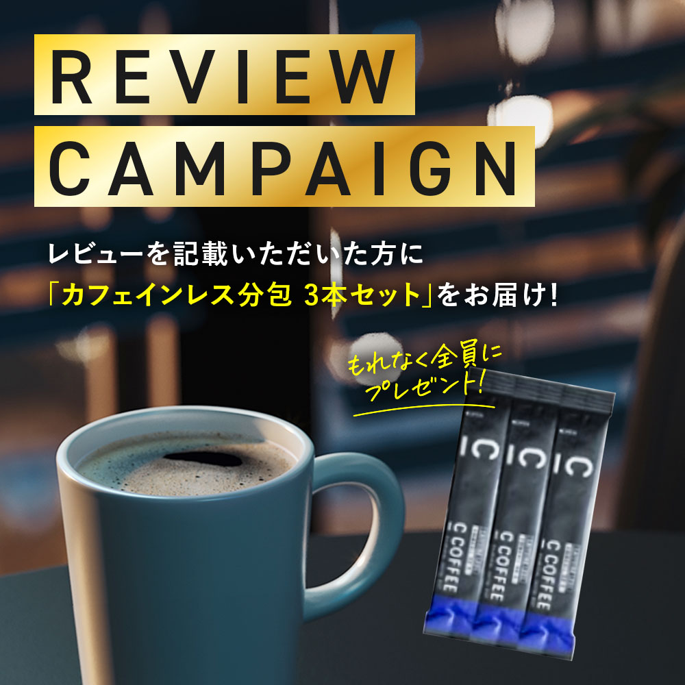 楽天市場】【10%OFFクーポン配布中！期間限定】【公式】C COFFEE