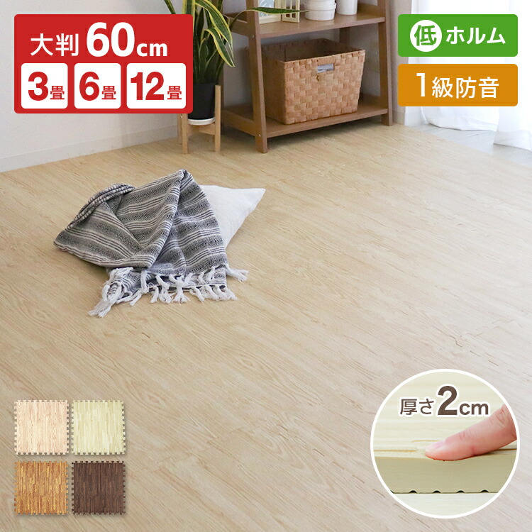 楽天市場】【最大10%OFFクーポン】 ジョイントマット 木目調 極厚 2cm