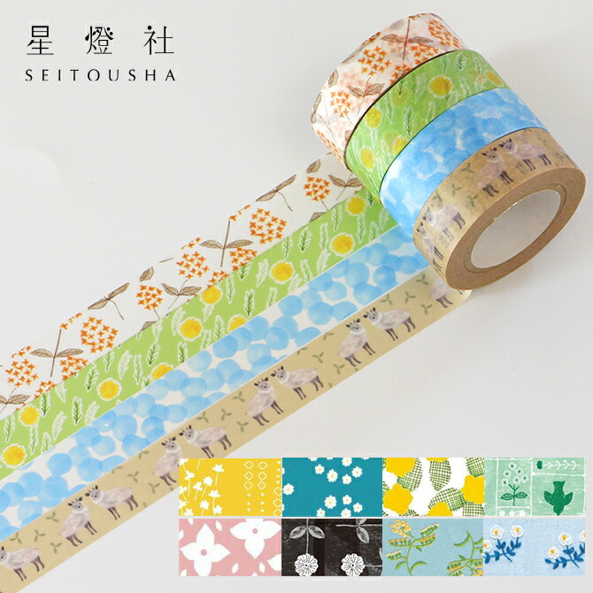 楽天市場】【メール便】星燈社 マスキングテープ日本製 幅15mm×長10m
