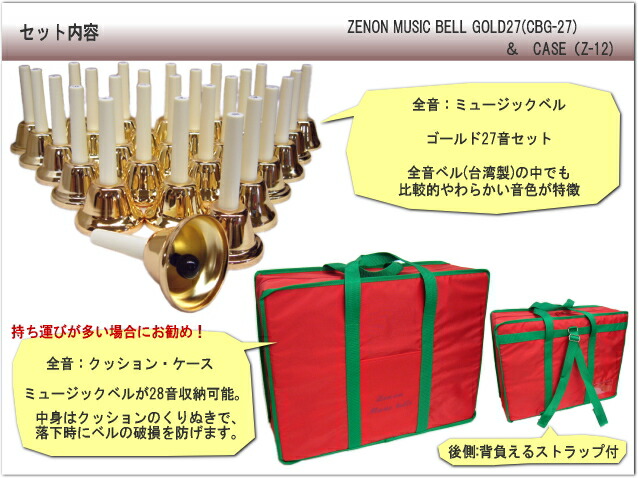 楽天市場】全音 ミュージックベル ハンドベル ゴールド 27音