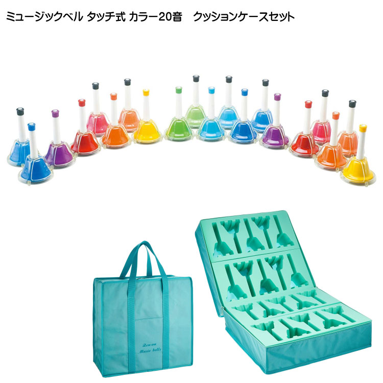 楽天市場】全音 ミュージックベル ハンドベル カラー 20音 タッチ式