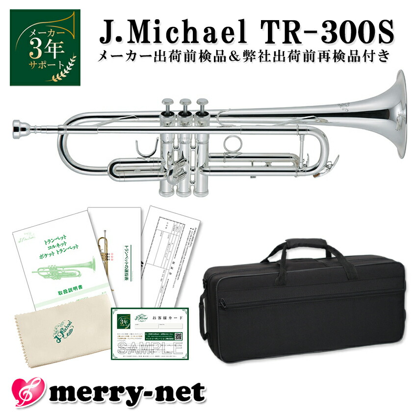 楽天市場】ラッピングOK【3年保証】トランペット 初心者 セット J