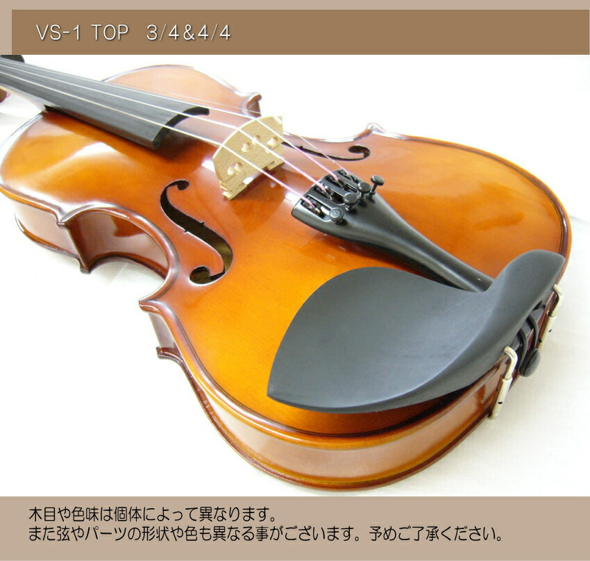 楽天市場】初心者向け バイオリン【調整後出荷】VS-1 4/4サイズ
