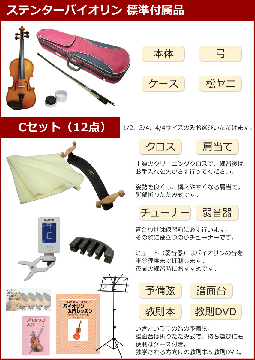 楽天市場】ステンター 初心者向け バイオリン【調整後出荷】SV-180 4/4