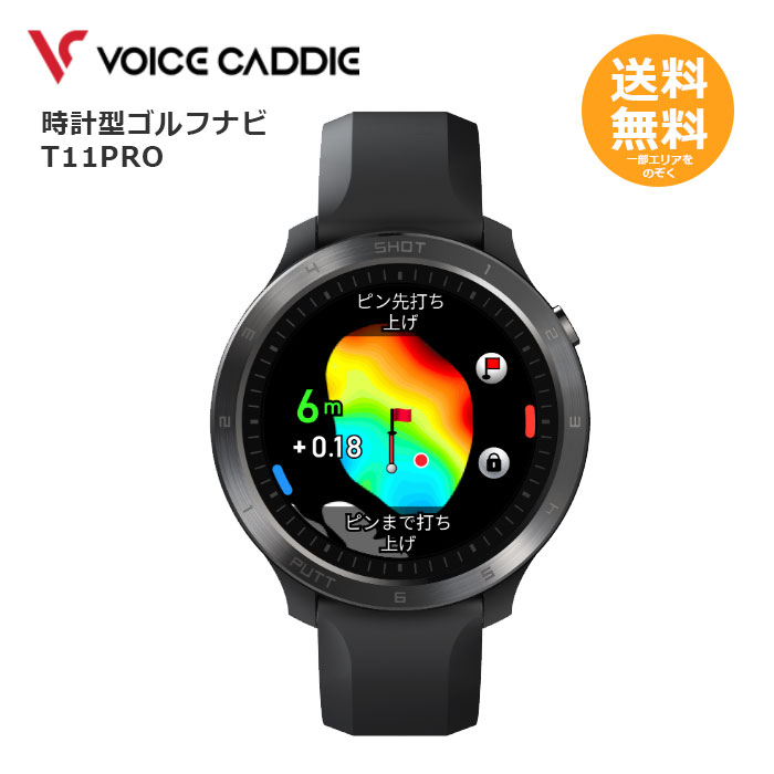 ゴルフ用GPSナビ ボイスキャディ t11pro」の人気商品一覧 | 安い商品を