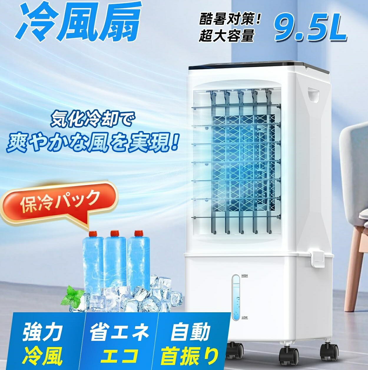冷風機 冷風扇 強力 【保冷パック3個・省エネ】6L大容量 【公式通販】