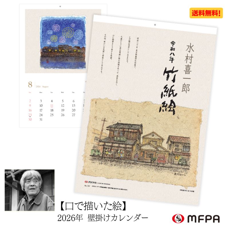 楽天市場】懐かしい日本の風景や風物 壁掛けカレンダー 2026年 翌月