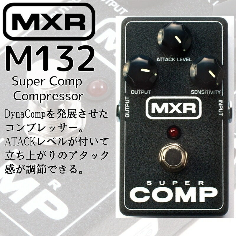 楽天市場】mxr m132 super compの通販