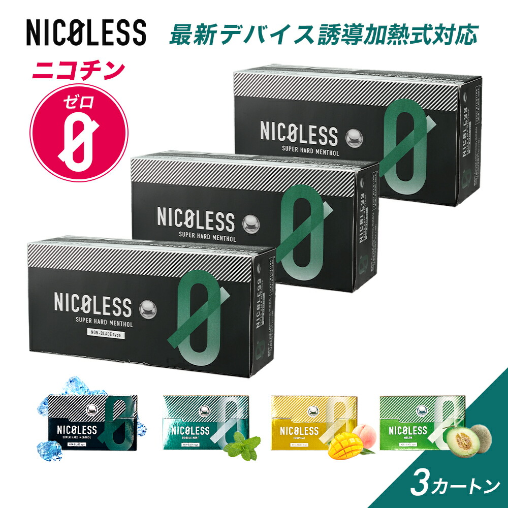 楽天市場】NICOLESS ニコレス 誘導加熱式 3カートン (1カートン10