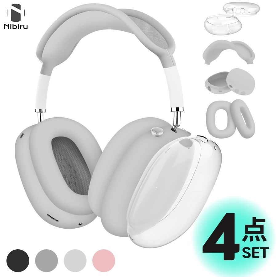 エアポッツマックス シルバー AirPodsmax ヘッドホン カバー付き