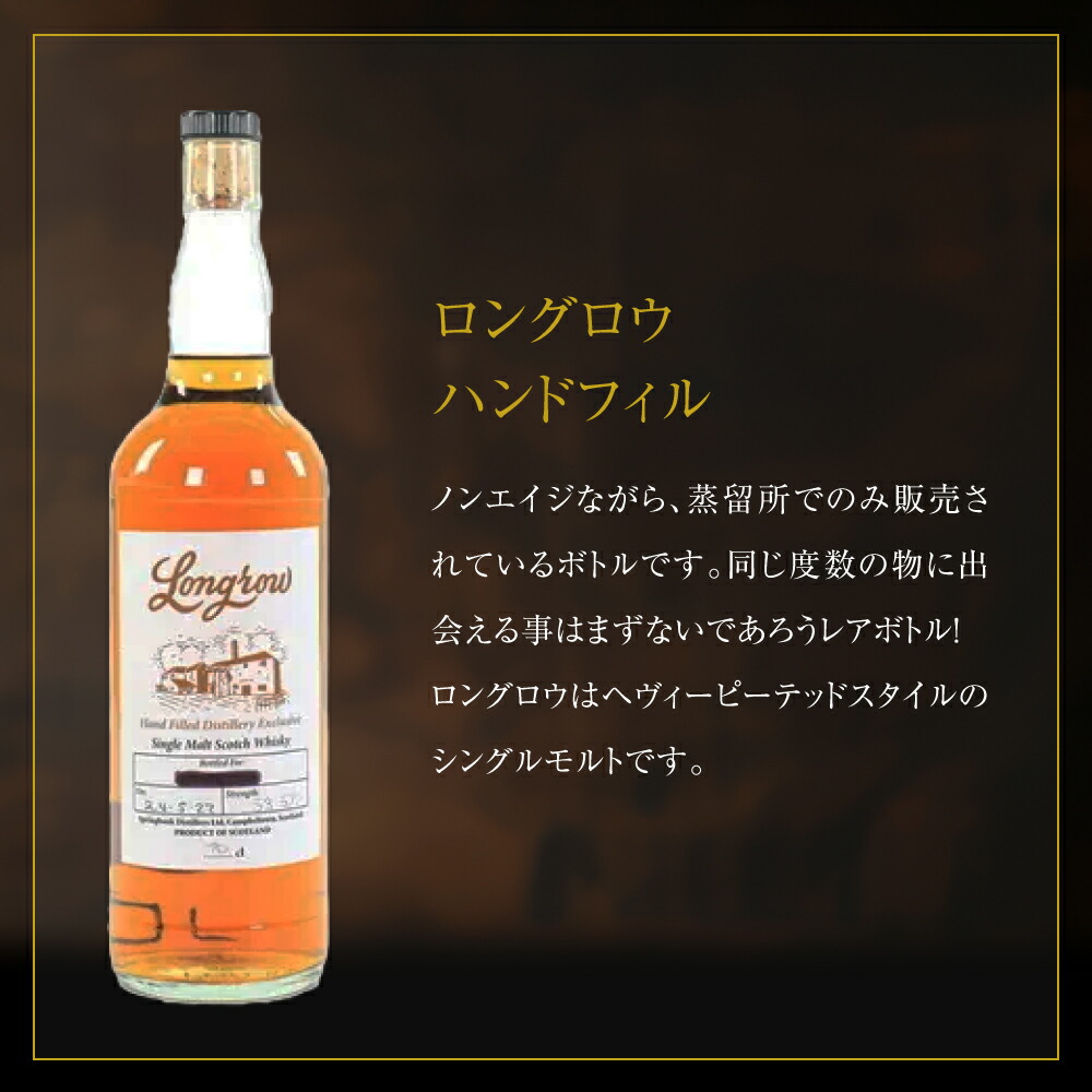 スプリングバンクキルケランロングロウキャンベルタウン3本セット