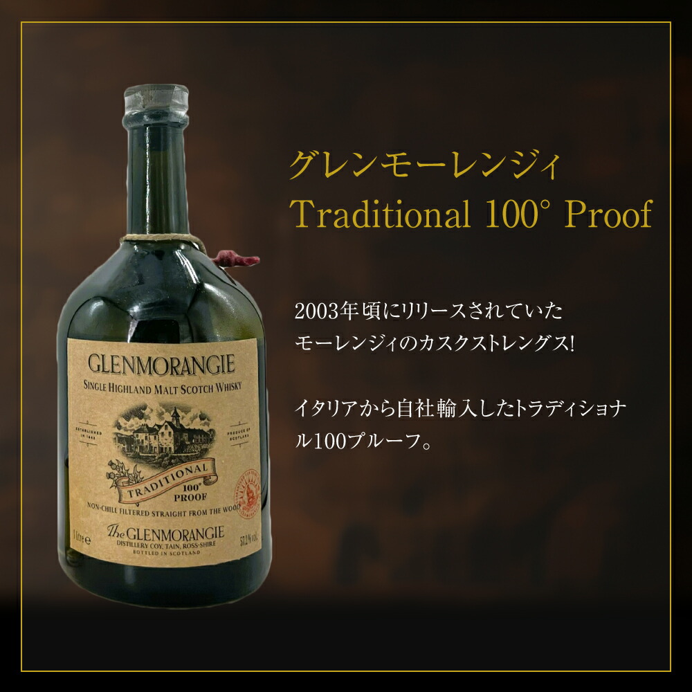オールドボトル グレンモーレンジ 1980 21年 700ml 55.6％ オールド