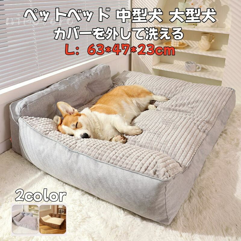 楽天市場】Lサイズ ペットベッド 厚手 カバーを外して 洗える 猫用 犬