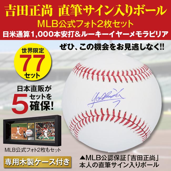 楽天市場】「吉田正尚」直筆サイン入りボール＆フォト2枚 MLB 吉田正尚