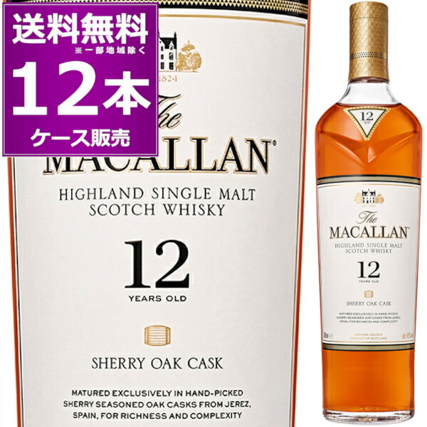 未開栓 マッカラン12年 シェリー オーク カスク 700ml 未開栓The