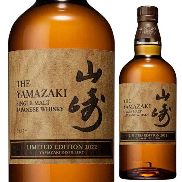 山崎リミテッドエディション 2022 楽天市場】サントリー 山崎