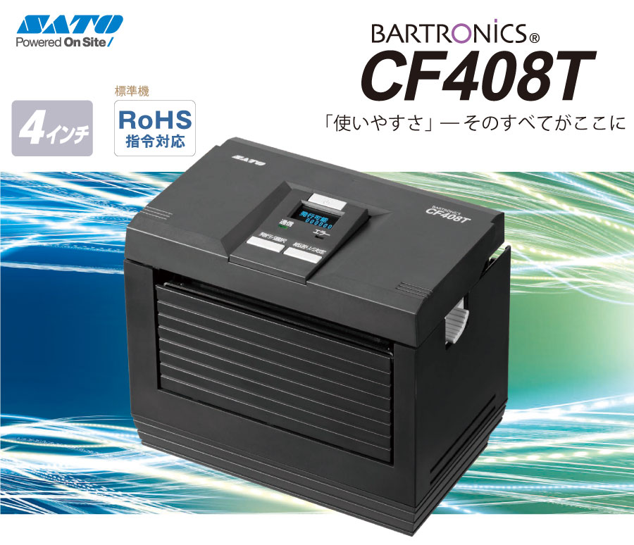 楽天市場】satoサトー ラベルプリンター バートロニクス CF408T