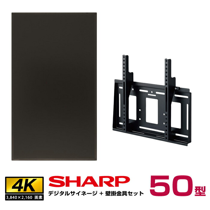シャープSHARP PN-ZK601 取付金具 デジタルサイネージ用