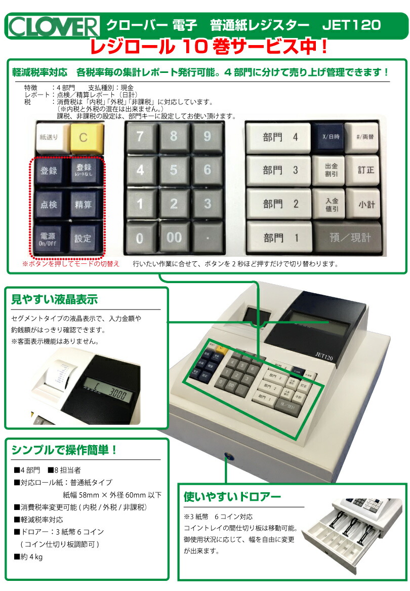 レジスター clover ロール付き 工場 ロール紙付 CLOVER シンプル