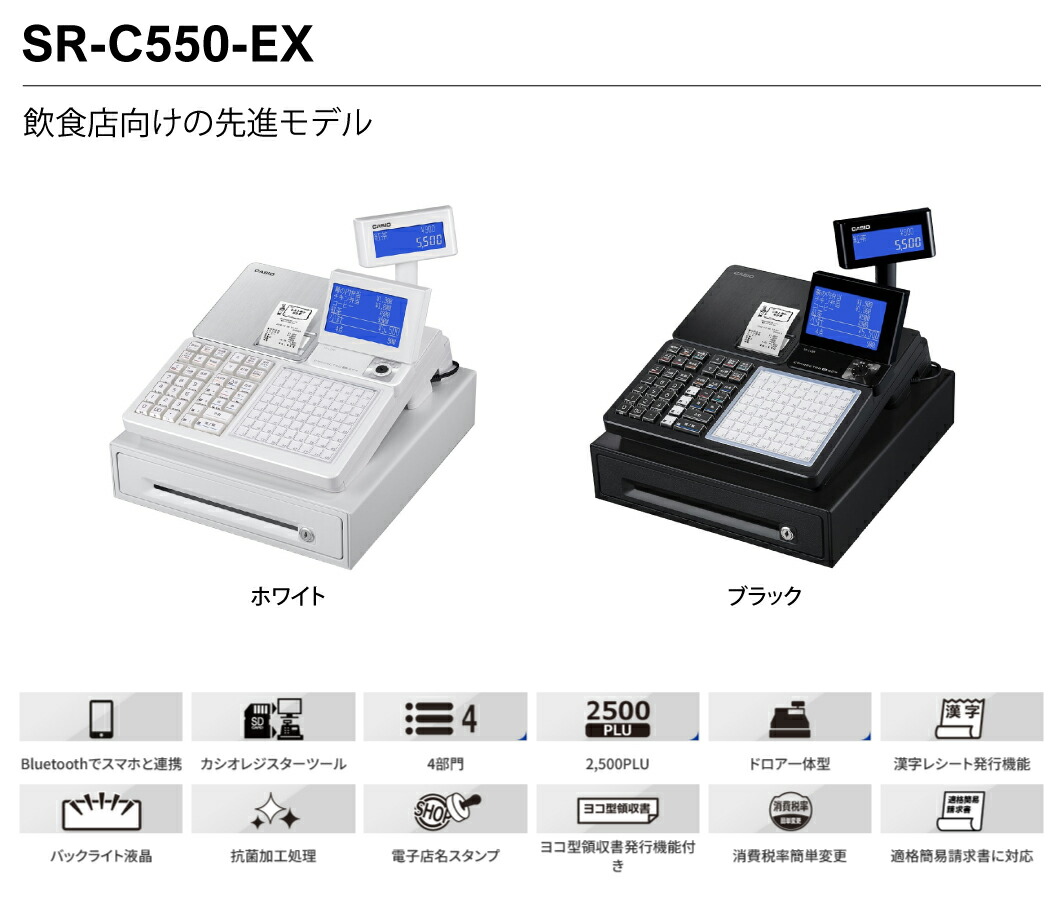 カシオ CASIO 電子レジスター SR-c550