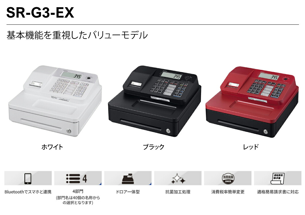 CASIO レジスター SR-S200 赤 カシオ SR-S200-RD [レッド] 価格比較