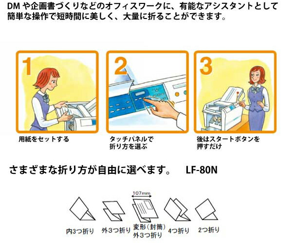 楽天市場】ライオン事務機 自動紙折機 LF-80N (84616) 連続使用可能 A4
