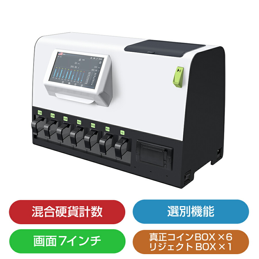 楽天市場】MORICASH 硬貨選別計数機(硬貨ソーター) C600 | モウリ
