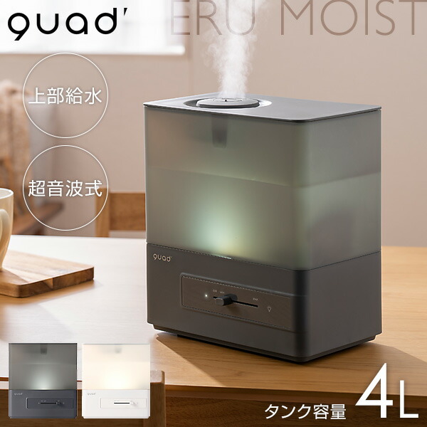 楽天市場】【選ぶ景品】 QUADS クワッズ 超音波加湿器 QS440 ERU MOIST