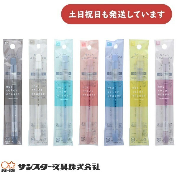 楽天市場】サンスター ノック式消しゴム ノックカラーイレイサー
