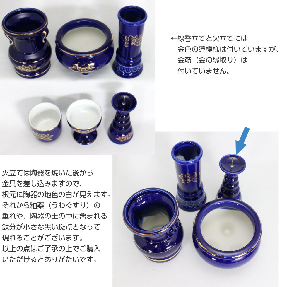 楽天市場】ルリ色 上金ハス 仏具6点セット 3寸 陶器仏具 瑠璃 紺色