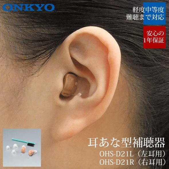 オンキヨー(Onkyo)OHS-D21シリーズ ベージュ 左耳用 音響機器 Amazon