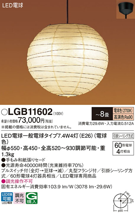 楽天市場】パナソニック LEDペンダントライトLGB11602 電球色 8畳用